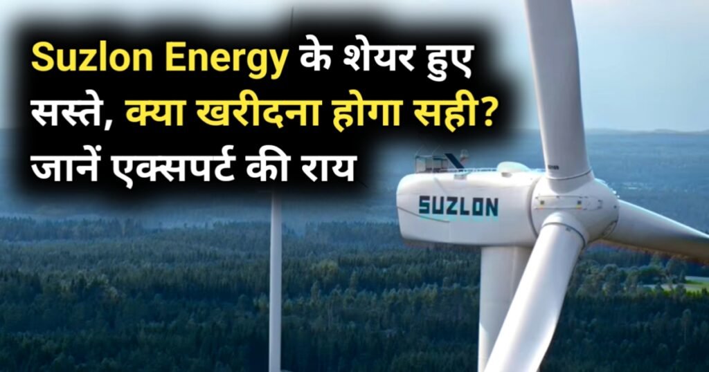 Suzlon Energy Share Price